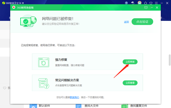 360安全卫士如何解决电脑断网问题