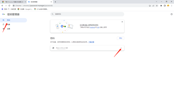 谷歌浏览器密码管理功能在哪里