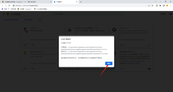 谷歌浏览器怎么备份扩展程序文件
