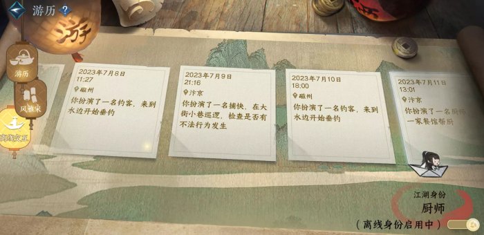 《逆水寒手游》隐藏商店钓客商店在哪 钓客商店进入方法详情