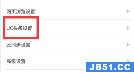 uc浏览器导航网址更换教程