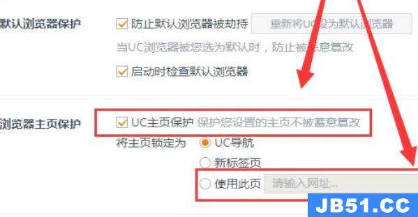 uc浏览器导航网址更换教程