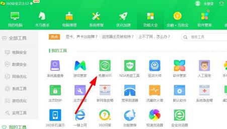 电脑360wifi怎么开