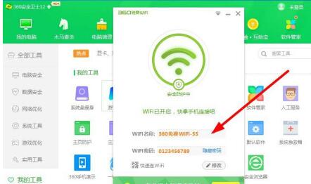 电脑360wifi怎么开