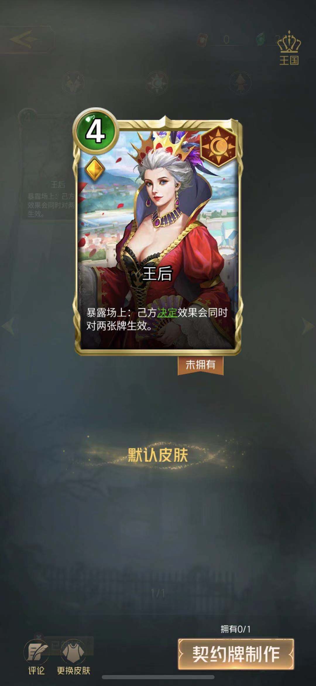 狼人对决王后卡有什么用 王后使用方法