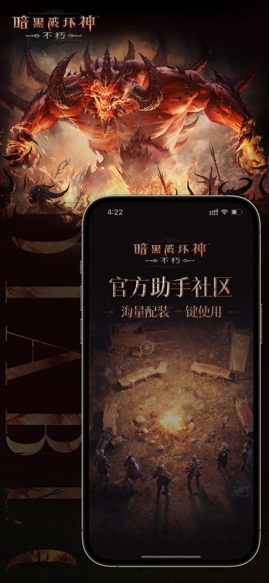 登录即领限定头像框！《暗黑破坏神：不朽》官方助手APP上线