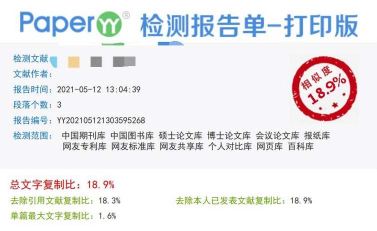 paperyy免费查重可靠吗8%