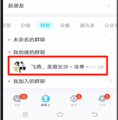 qq禁言解除详细教程