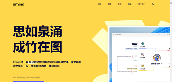 可以免费使用的思维导图软件有哪些好用