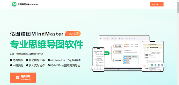 可以免费使用的思维导图软件有哪些好用