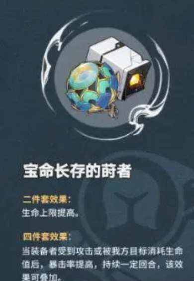 崩坏星穹铁道宝命长存的莳者适合谁用