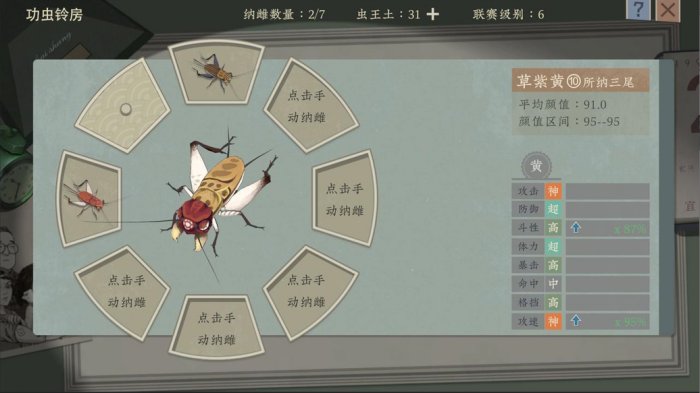 斗蛐蛐题材收集养成游戏《沉默的蟋蟀》Steam正式发售