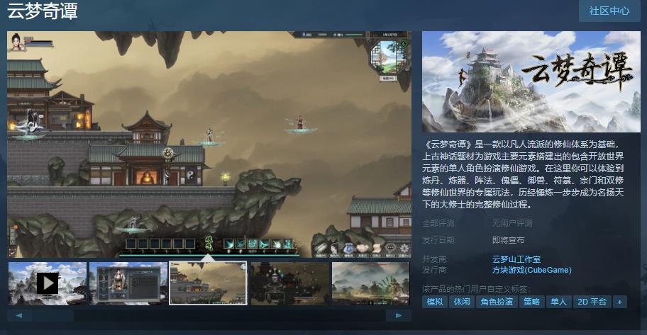 修仙模拟游戏《云梦奇谭》Steam上线 2023年内发售_牛游戏网