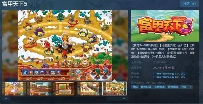 卡牌策略游戏《富甲天下5》上线Steam 将于8月10日发售