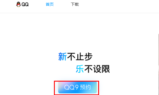 qq预约在哪里