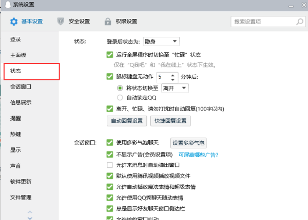 电脑qq自动回复怎么设置关闭