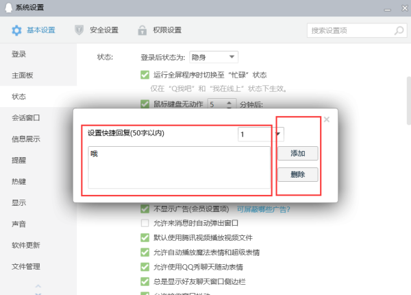 电脑qq自动回复怎么设置关闭