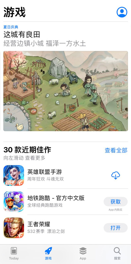 App-Store-推荐！益世界这城有良田今日正式上线，张天爱代言TVC同步首发