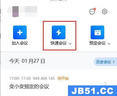 腾讯会议转播另一个会议教程怎么弄