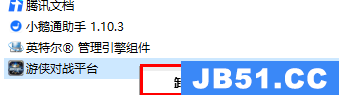 游侠对战平台怎么卸载干净
