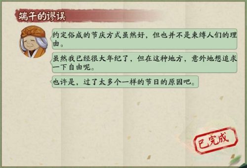 阴阳师关于端午以下哪种说法是错误的