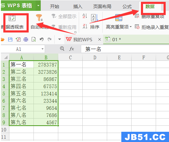 wps数据透视表怎么做详细教程