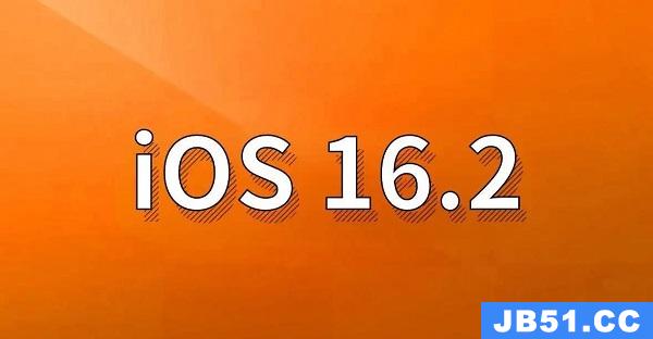 ios16.2正式版值得更新吗?