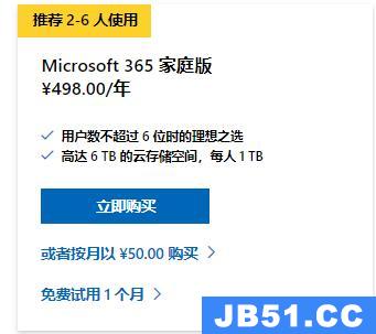 office365企业版一年多少钱