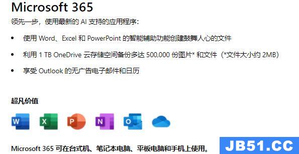 office365企业版一年多少钱