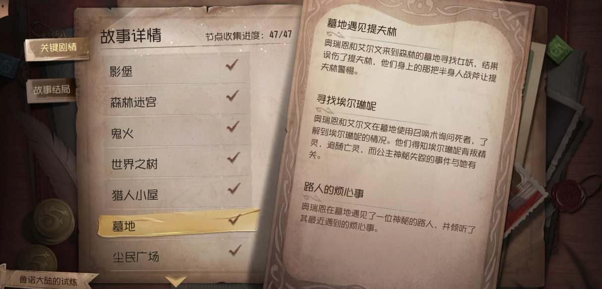 第五人格齐奈达堡的断章通关攻略