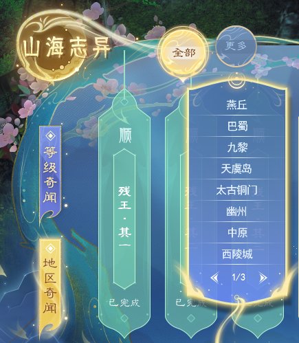 玩转《天下3》山海志异系统 全新坐骑、门派称谓、专属表情统统带回家~