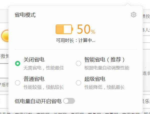 哪些浏览器内置省电模式好用