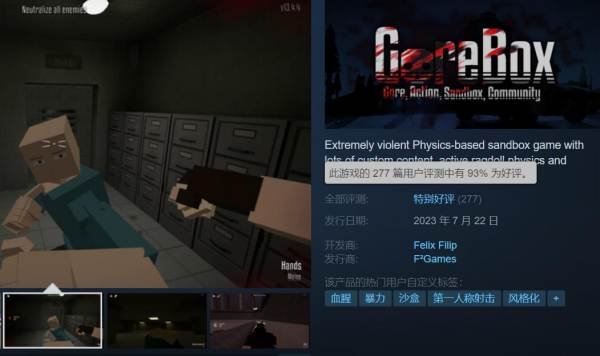 沙盒射击游戏《暴力沙盒》steam页面上线 支持多人联机