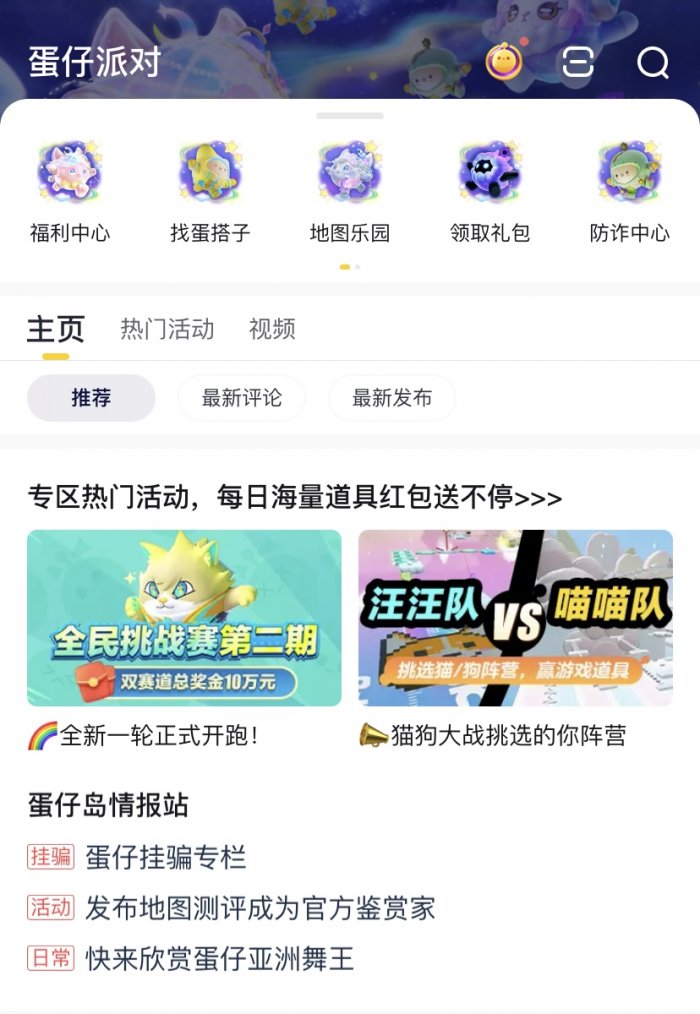 《蛋仔派对》乐园大作战火热进行中 上大神APP参与活动赢取丰厚奖励！