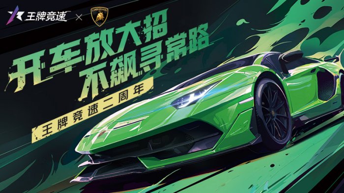 《王牌竞速》稀世豪车“兰博基尼Aventador SVJ”耀世登场！