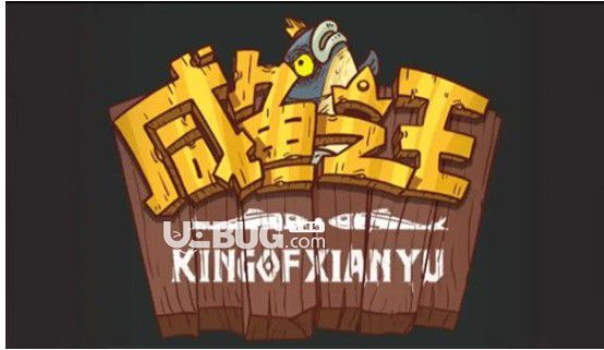 《咸鱼之王》999招募令礼包咸鱼之王999招募令礼包有什么