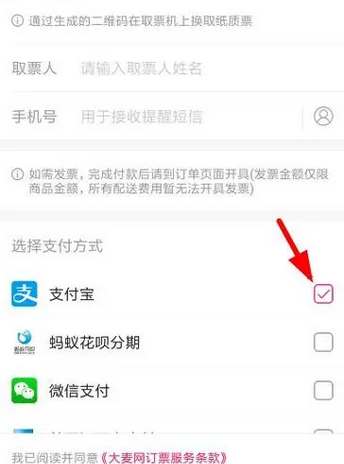 大麦app怎么提前设置支付方式呢