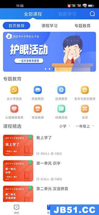 智慧中小学app