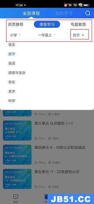 智慧中小学app