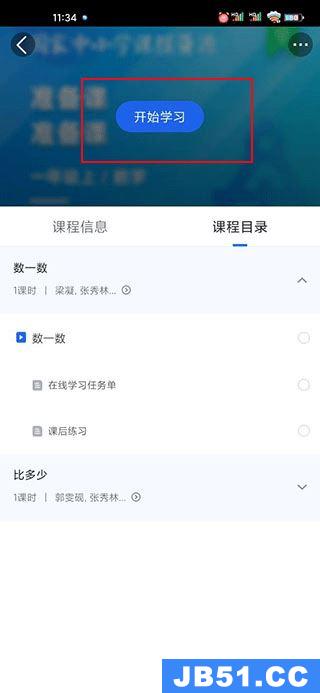 智慧中小学app