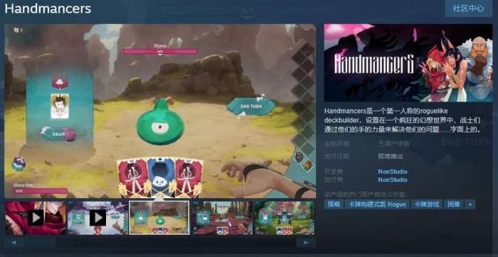 第一人称肉鸽卡牌游戏《手牌师》上架Steam 发售日期暂未公布