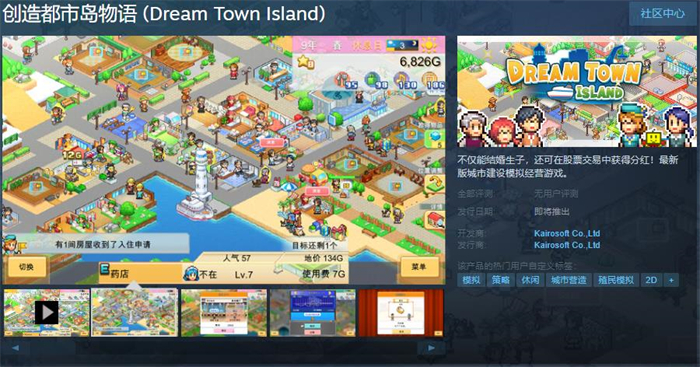 经营游戏《创造都市岛物语》上线Steam 发售日期待定