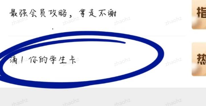 爱奇艺会员学生价怎么弄