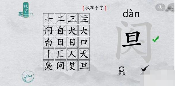 离谱的汉字阒找字攻略