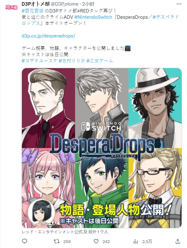 乙女新作《DesperaDrops》主角情报公开 冬季正式发售