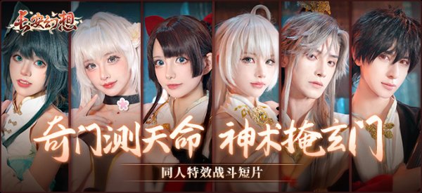 《长安幻想》新门派九玄来袭！全新资料片「洞天奇门」重磅上线！