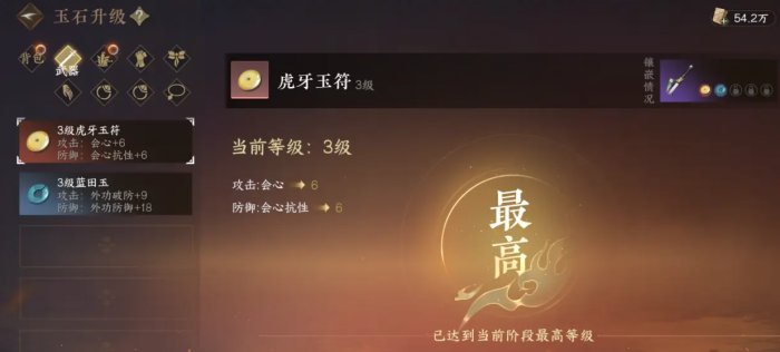 《逆水寒手游》玉石怎么镶嵌 玉石系统详解