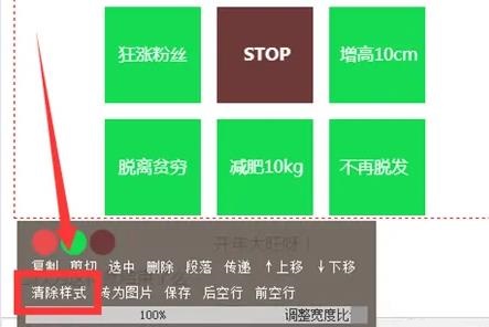 135编辑器如何清除格式