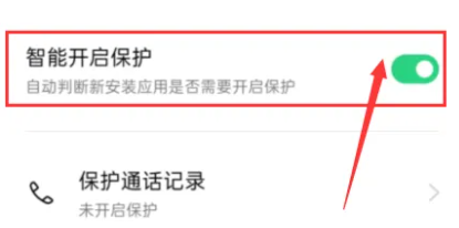 oppo手机安全守护怎么取消
