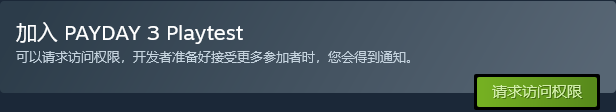 《收获日3》游戏技术性封闭测试将于8月2日举行